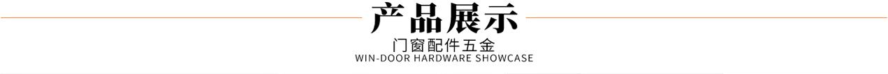 龙8下载中心的产品中心 - 广东金来.奧斯托五金